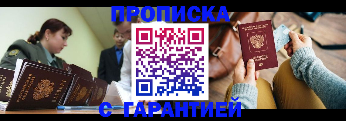 прописка в квартире в Аркадаке